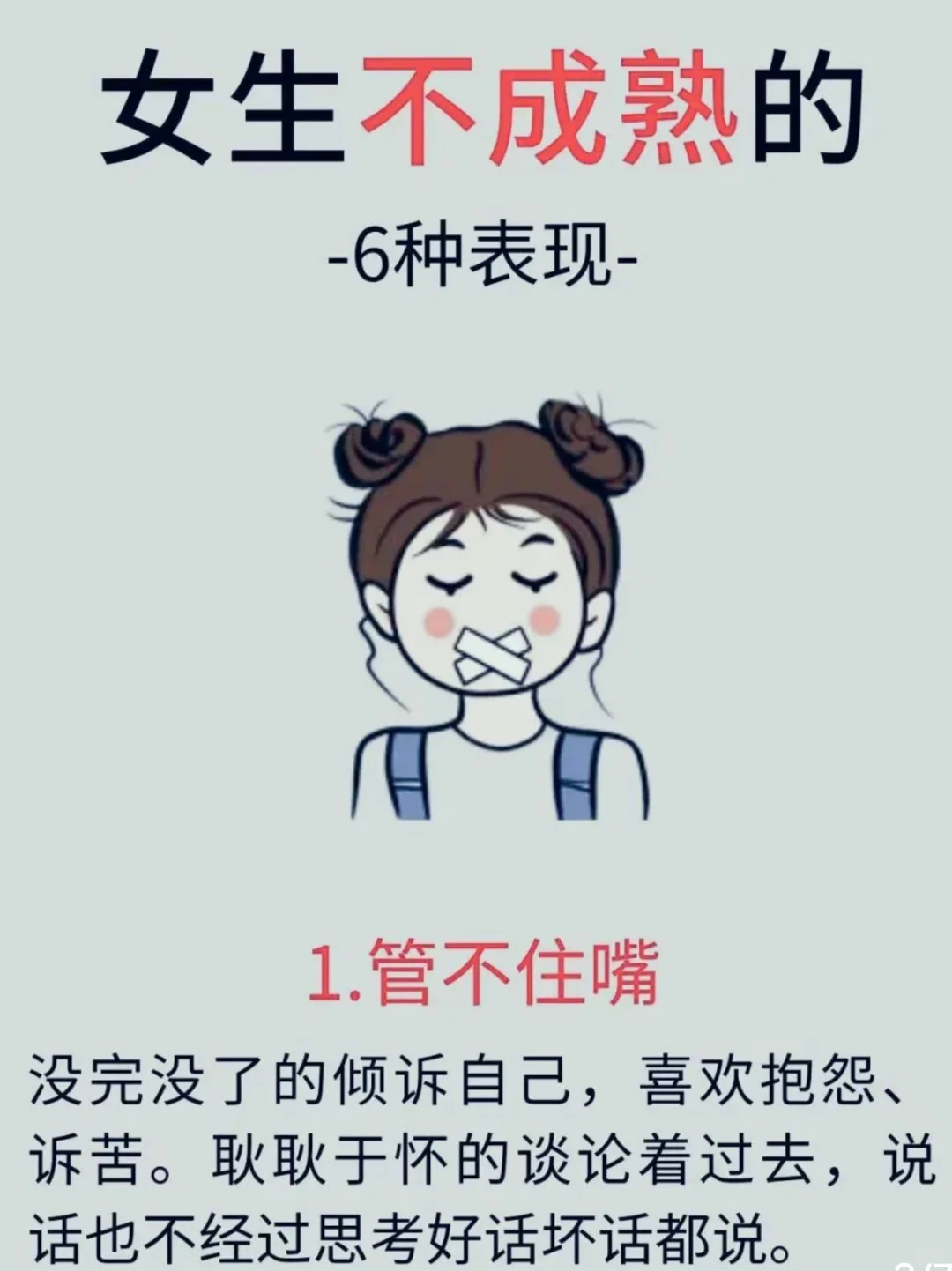 女孩变得成熟要避开的六个坑