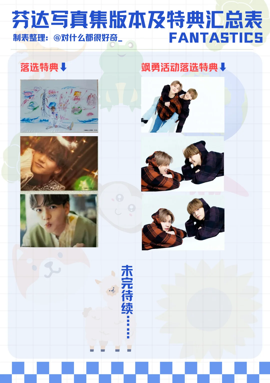 建议收藏｜FANTASTICS·写真版本及特典图鉴