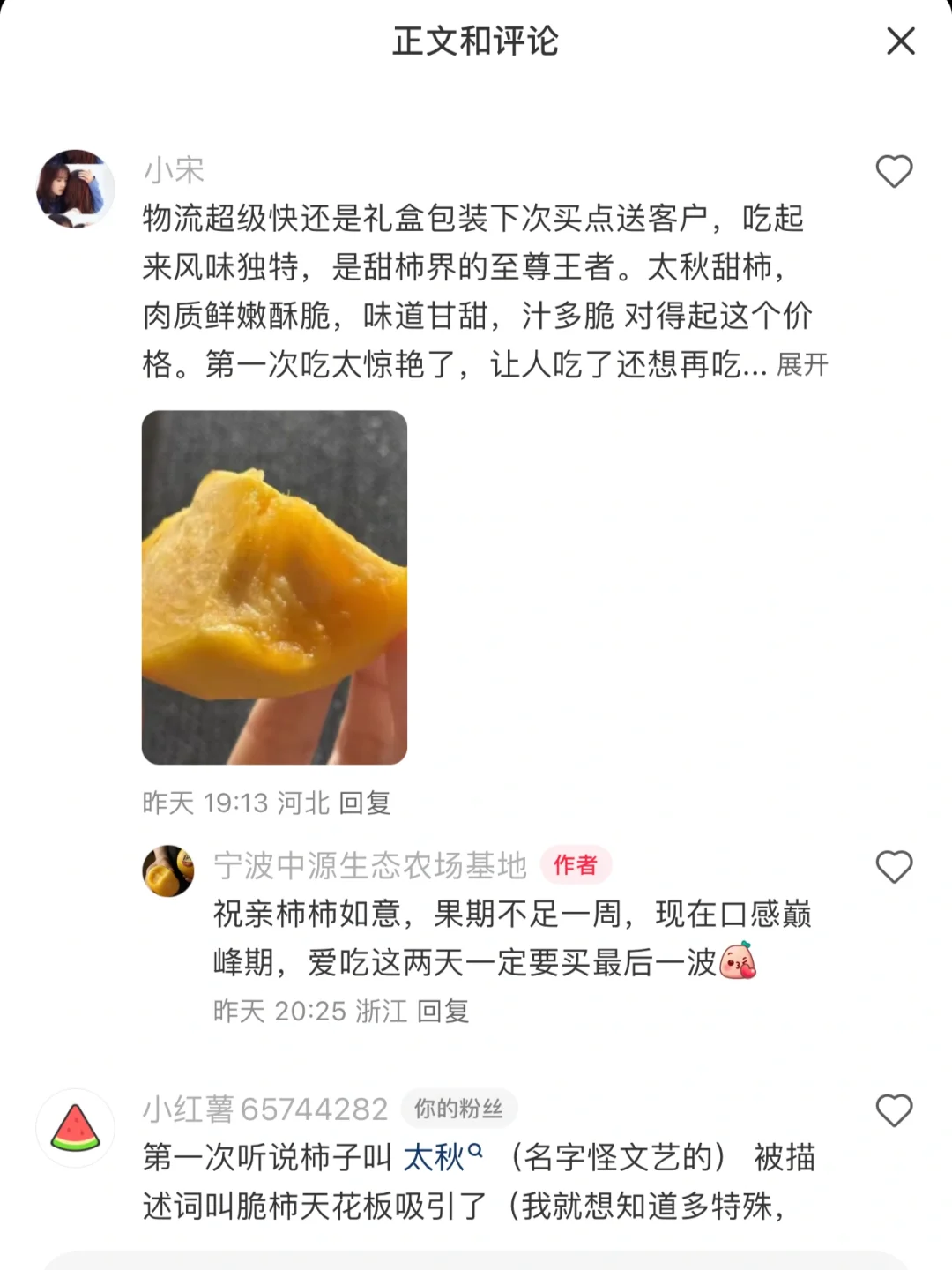 倒计时6天❗ 金奖太秋甜柿，即将下架快冲