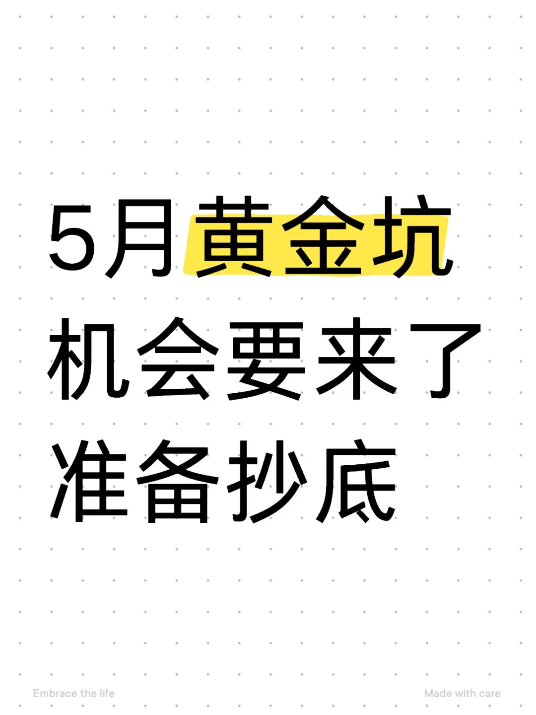 5月黄金坑机会要来了 准备抄底
