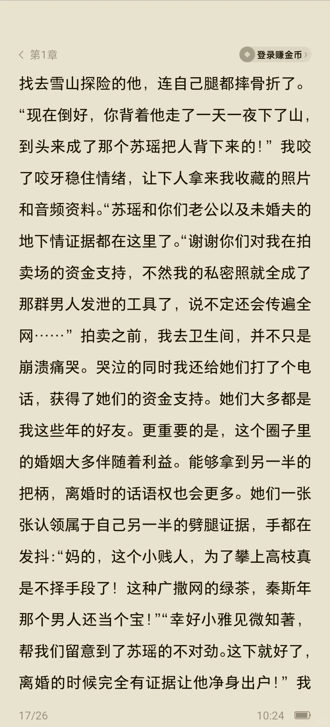 拍卖会点天灯后，男友卖我365张私房照