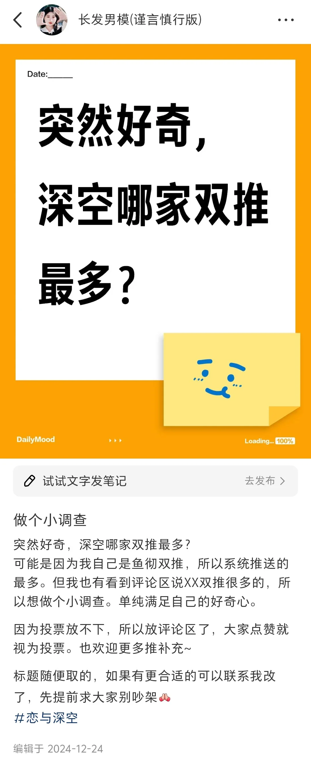 现在 深空哪家双推最多？
