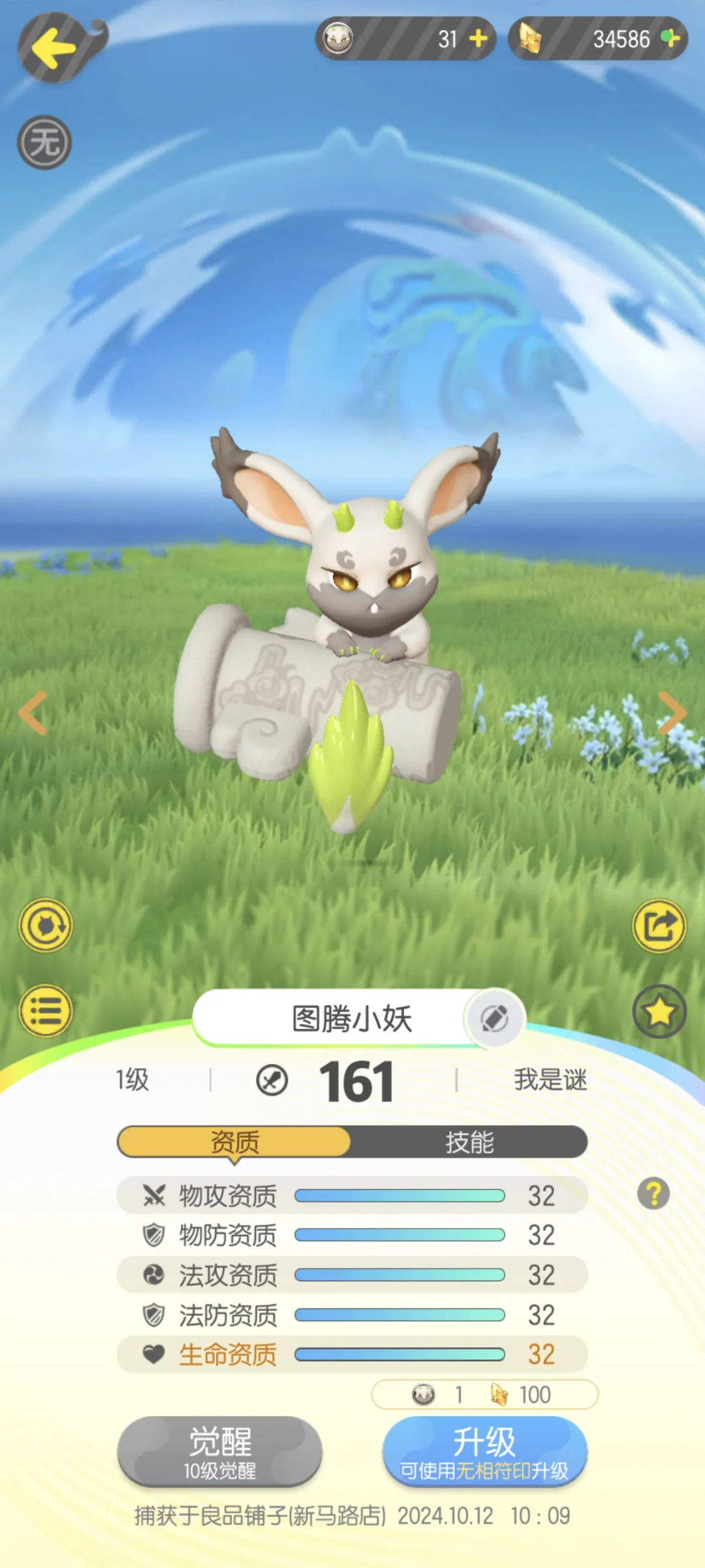 一起来捉妖满资图腾小妖出