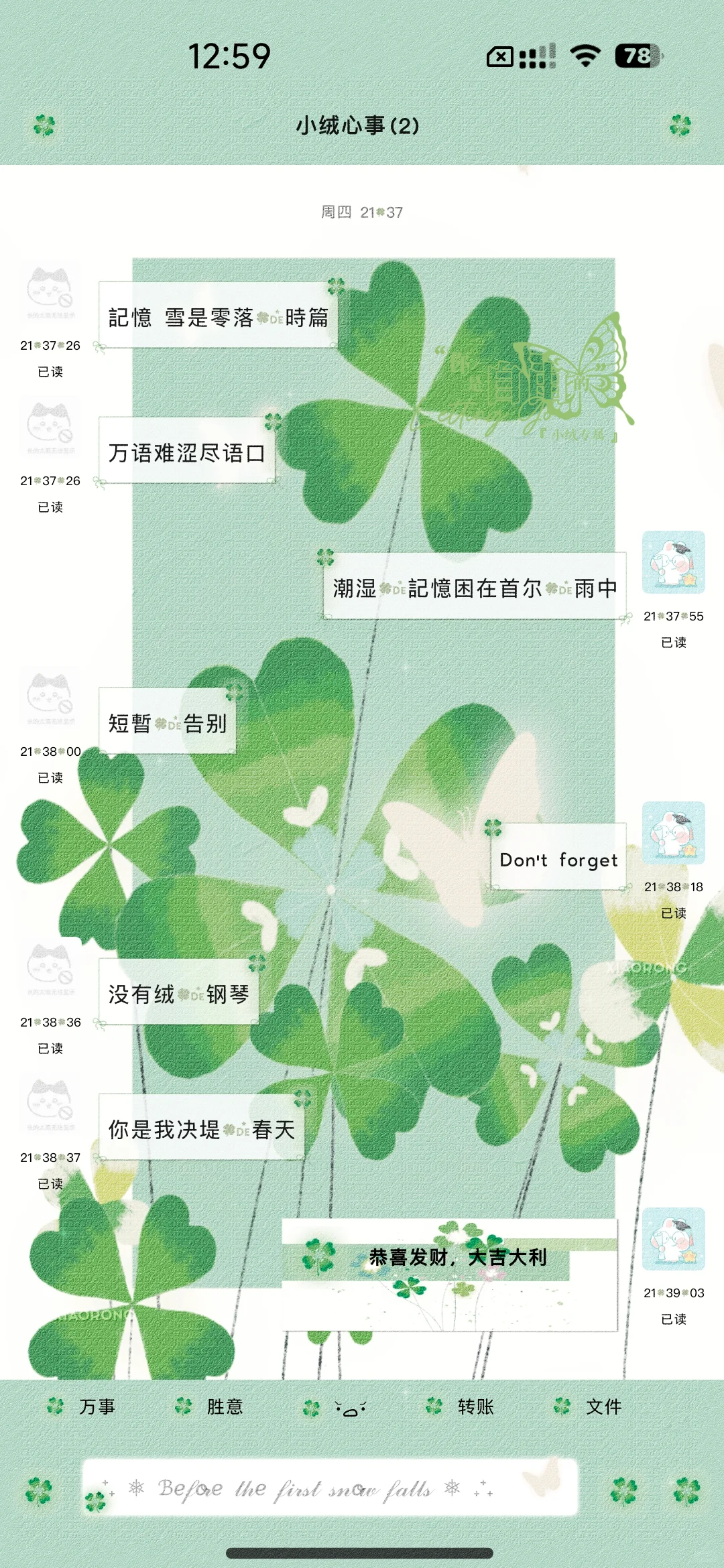 太好了是安卓的四叶草主题