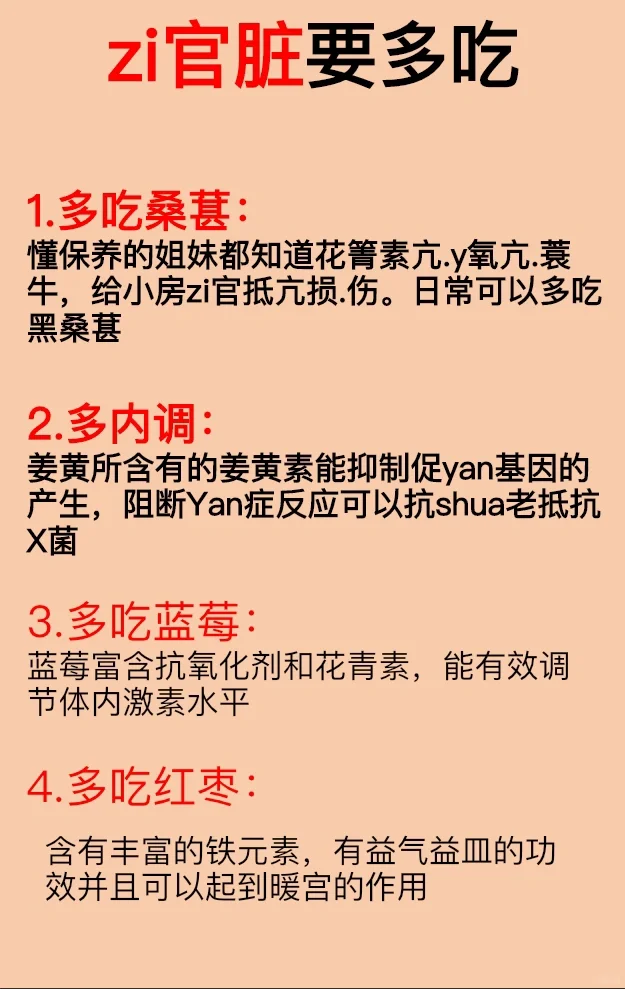 👀90%子宫脏女生不知道的 20 个清子宫小习