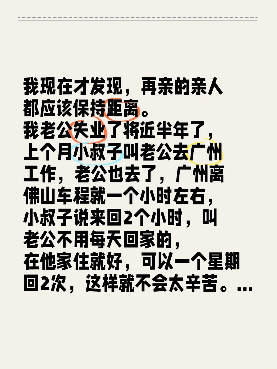 我现在才发现，再亲的亲人都应该保持距离。