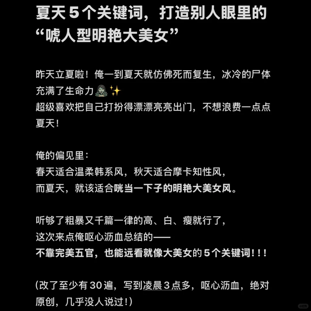 夏天5个关键词打造别人眼里的大美女！