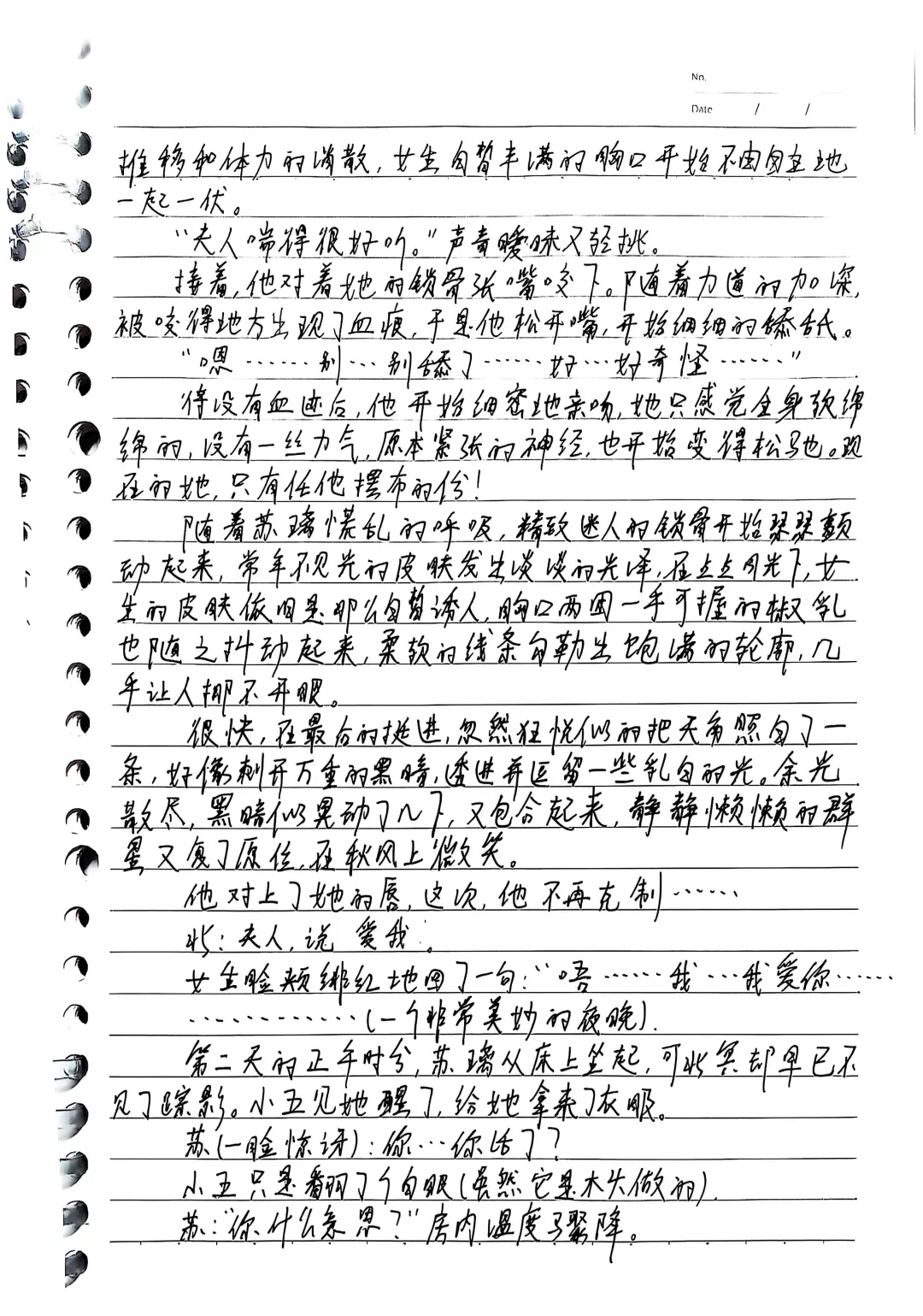 北冥×苏璃3⃣️（当女高中生穿越进羊守十）