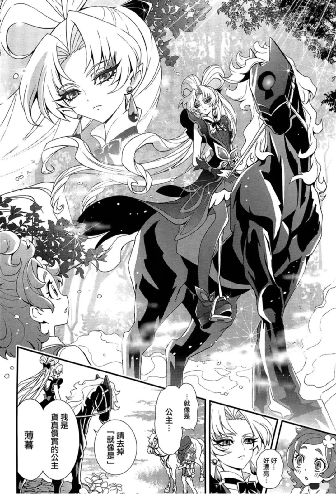 公主光之美少女6