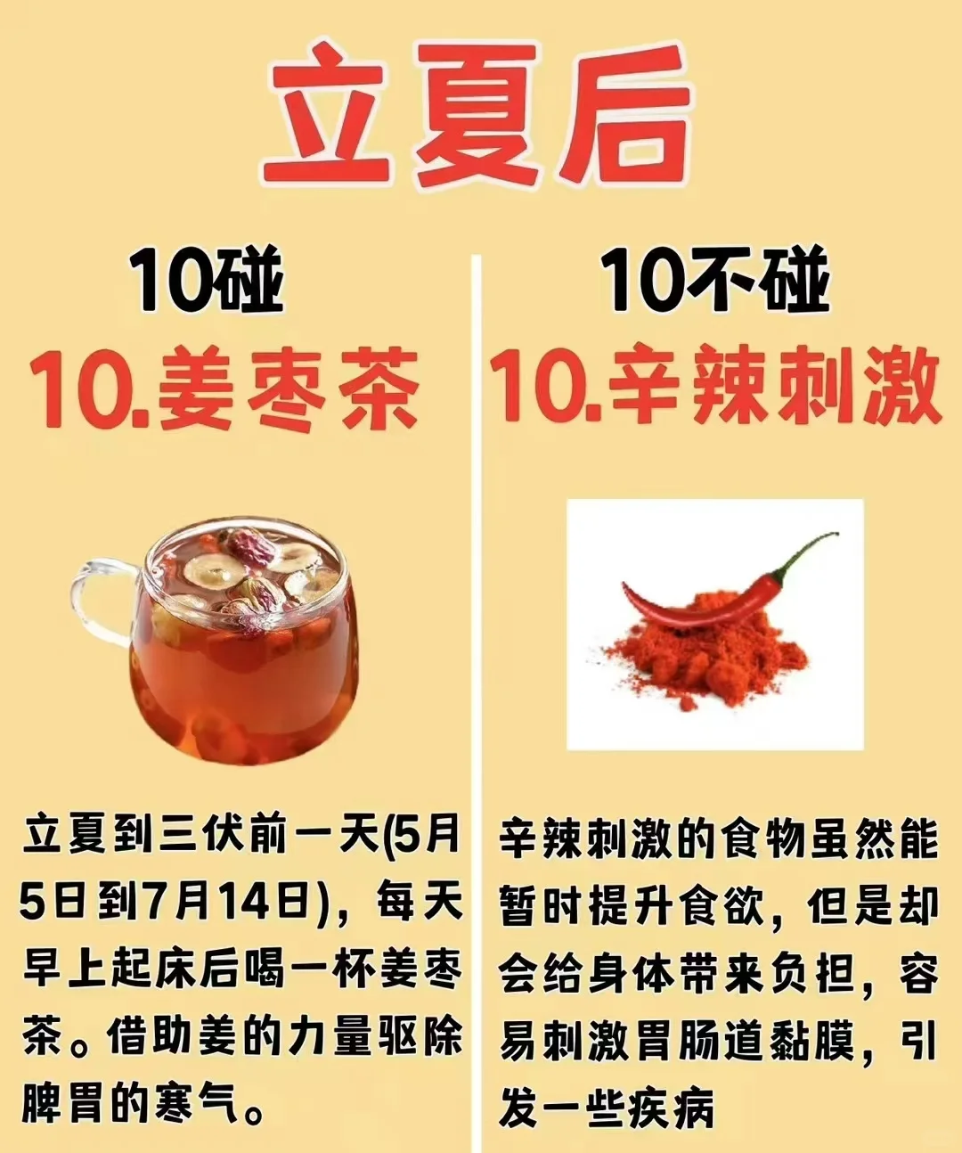 🌿【立夏饮食红黑榜❗️10碰10不碰｜附养生冷知识】🔥