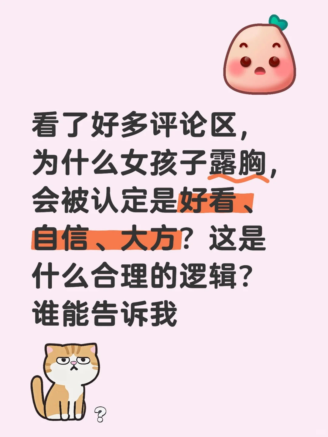 怎样才是女性美的呈现？