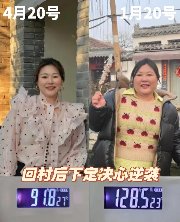 从“回村大妈”变成“魅力女人”