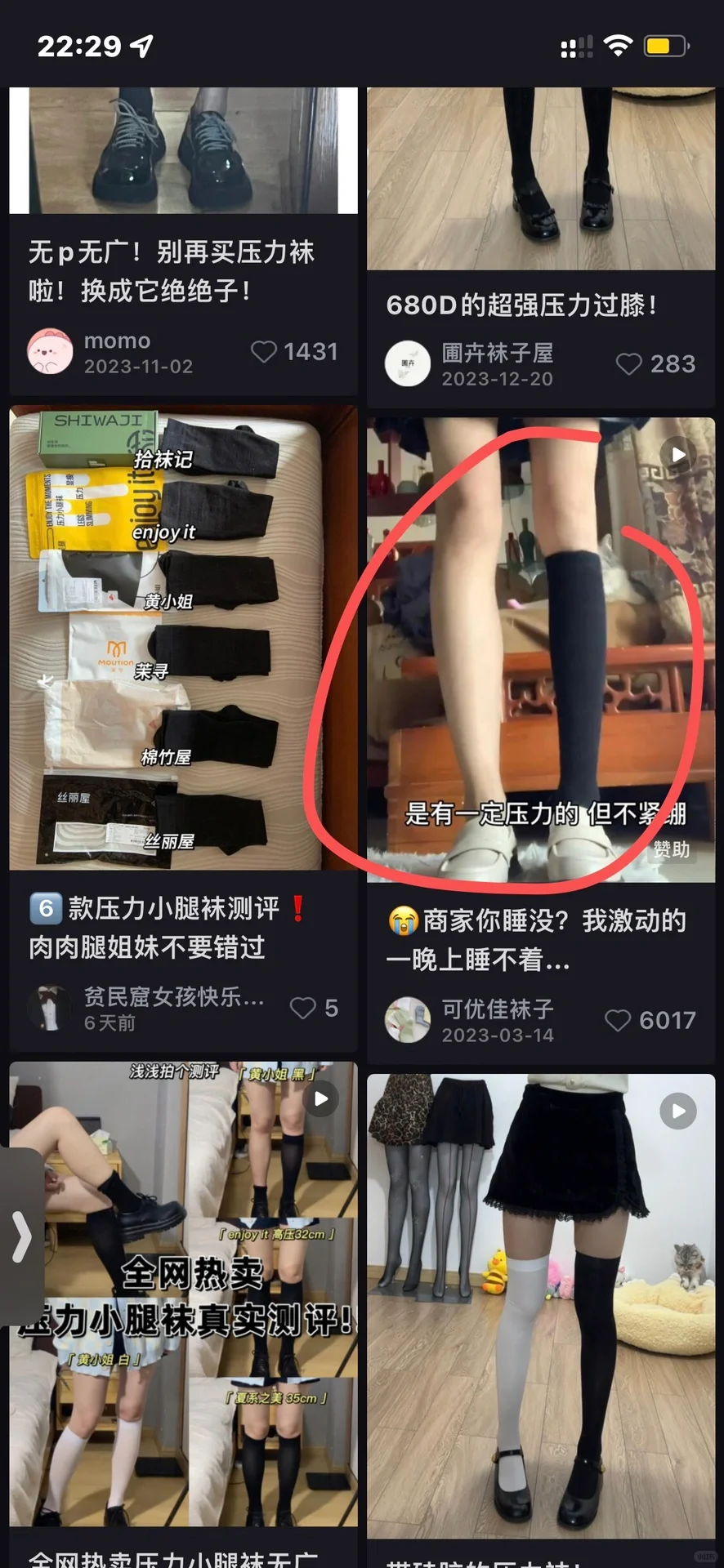 真正的压力小腿袜！