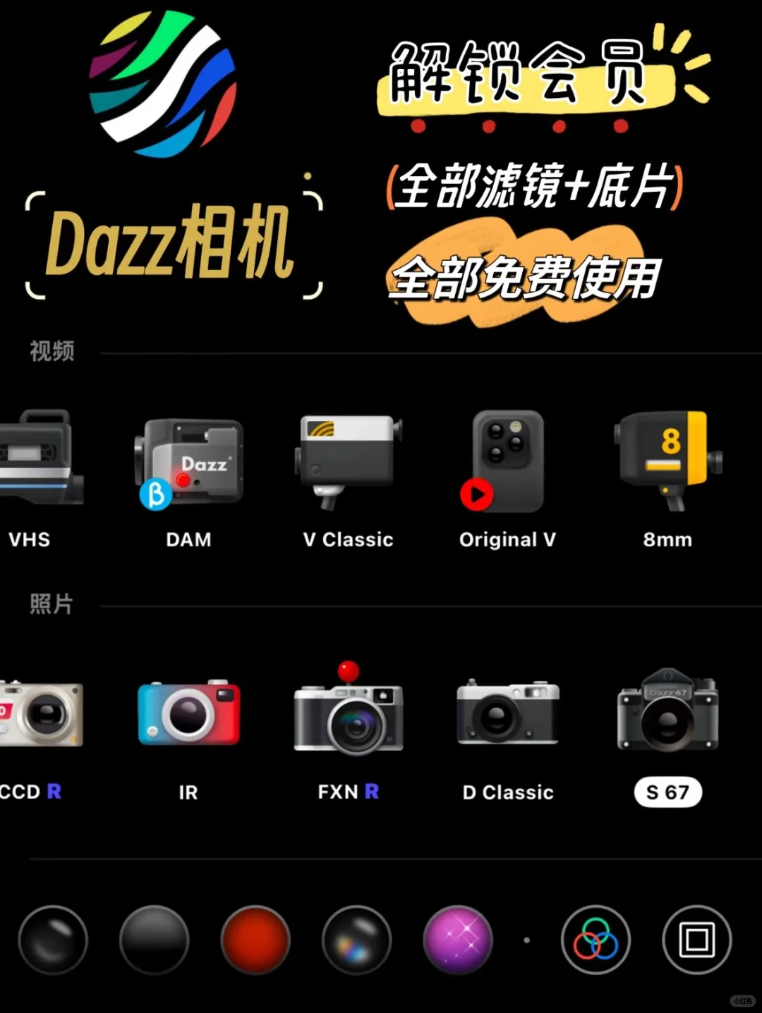 两块钱解锁dazz📸所有滤镜，是尊嘟假嘟❓