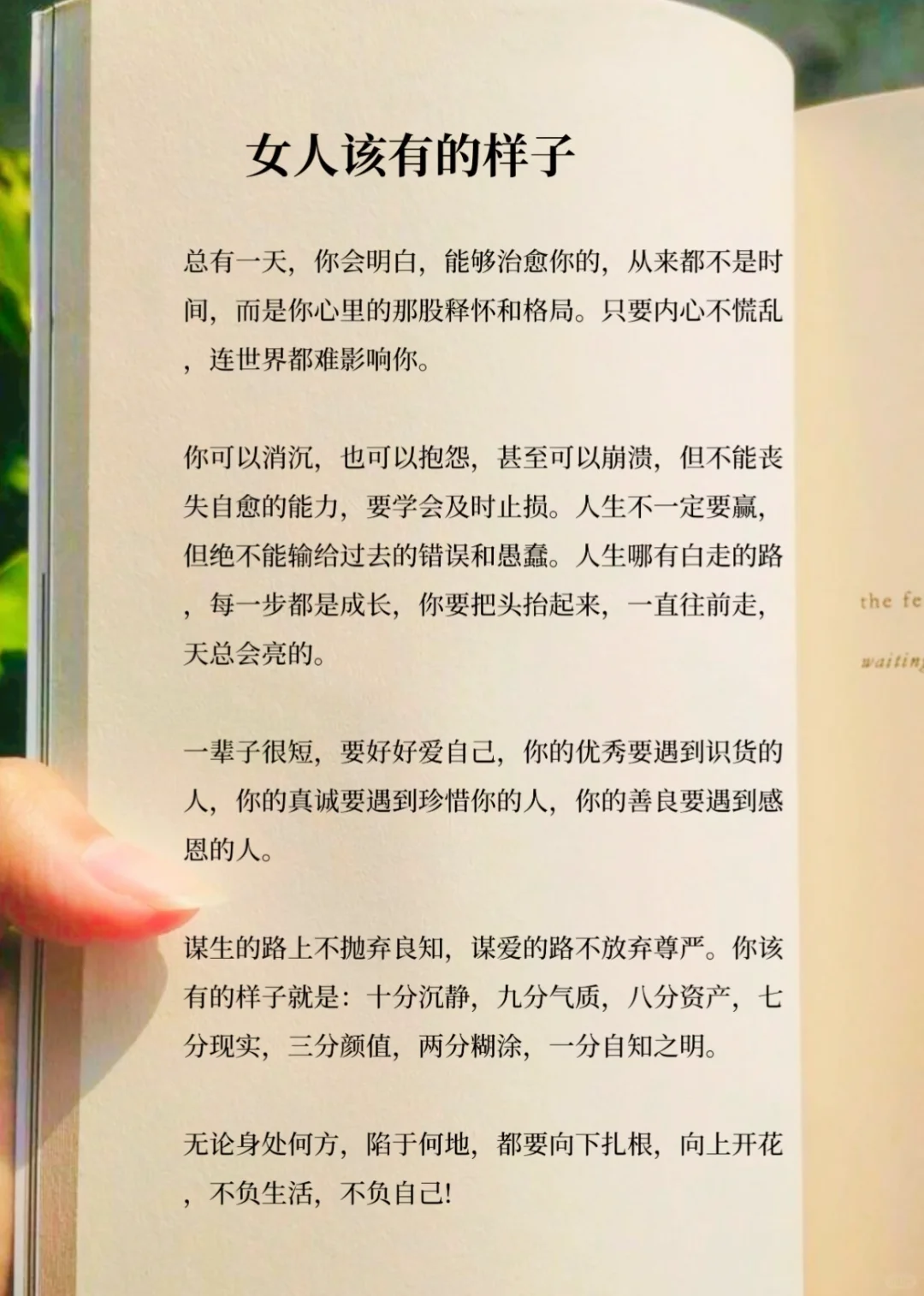 女人该有的样子！