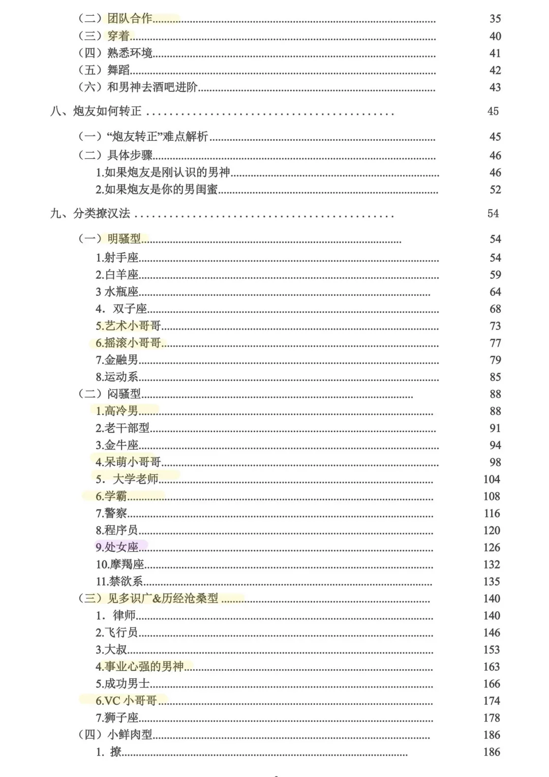 挑战十二星座，看狐媚子如何拿下处女男！