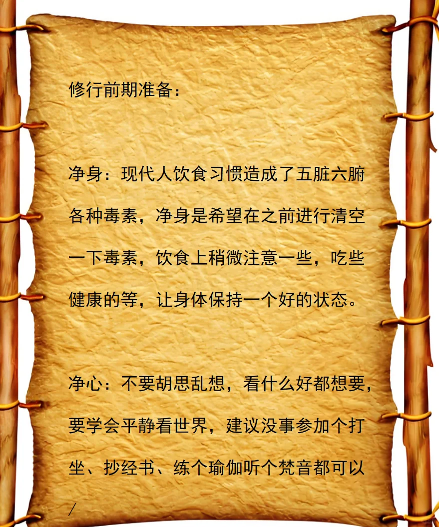 凡人练气篇