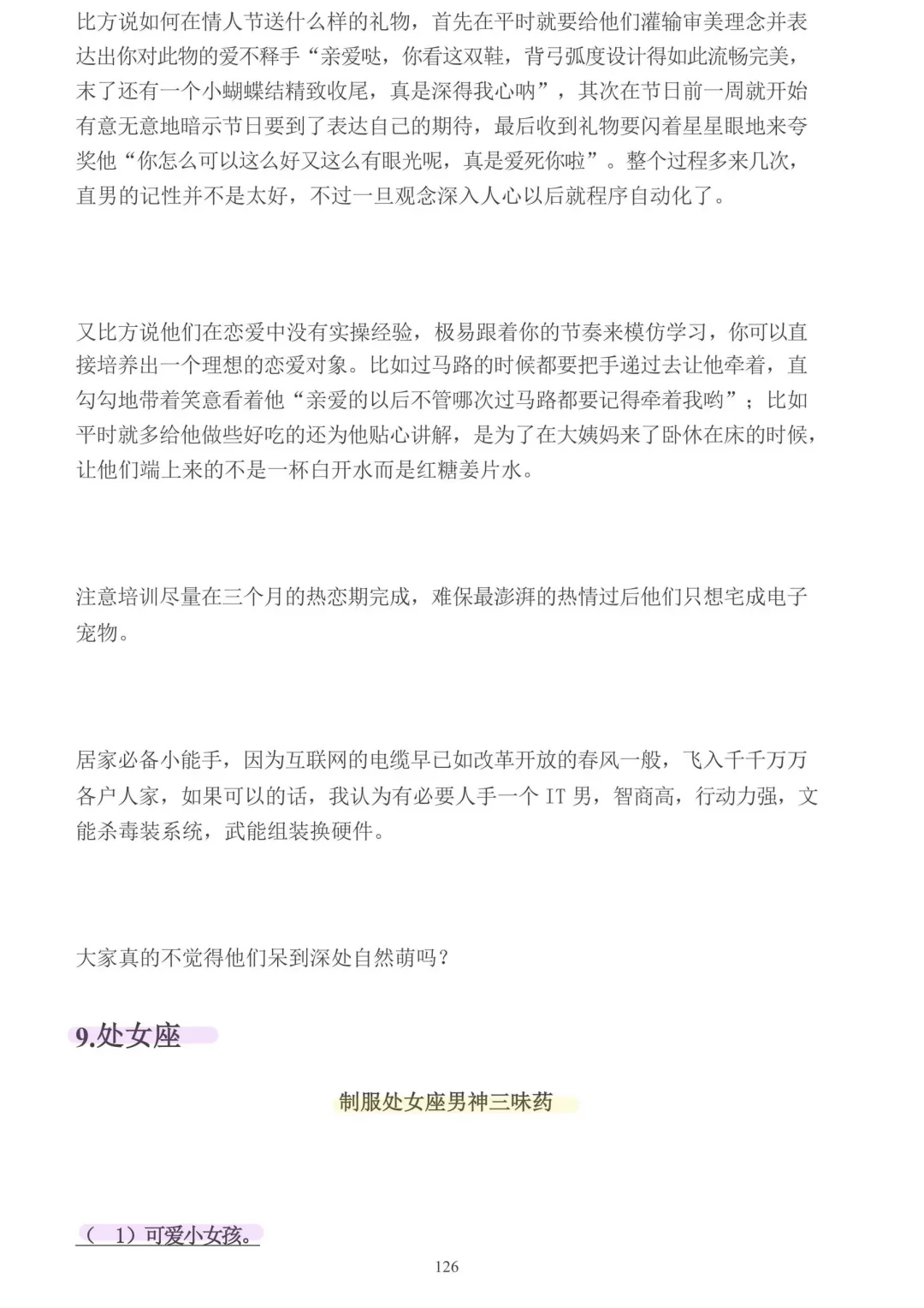 挑战十二星座，看狐媚子如何拿下处女男！
