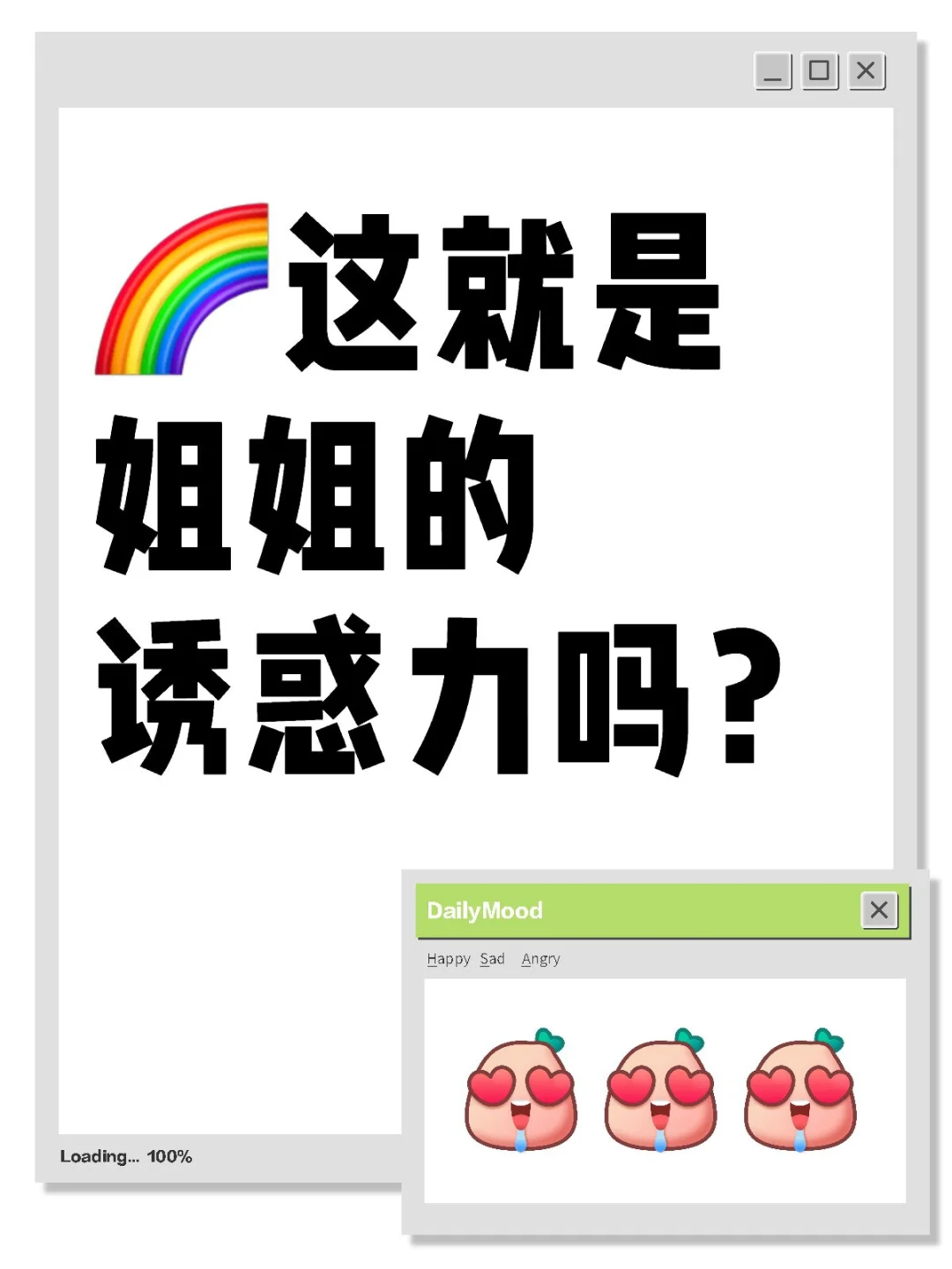 🌈这就是姐姐的诱惑力吗？
