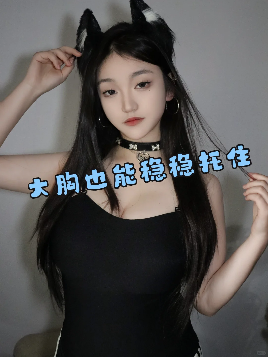 大胸女孩的终极快乐！终于可以扔掉bra了！