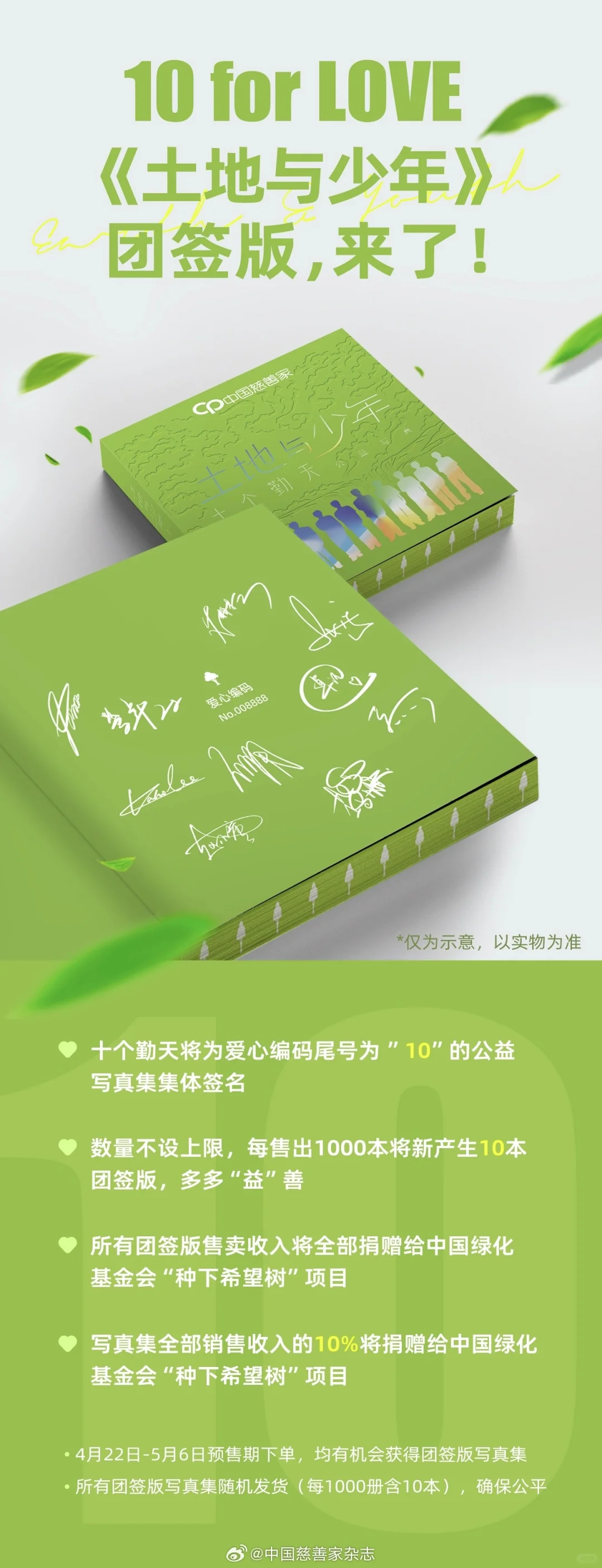 十个勤天公益写真集新增团签版（亲签）