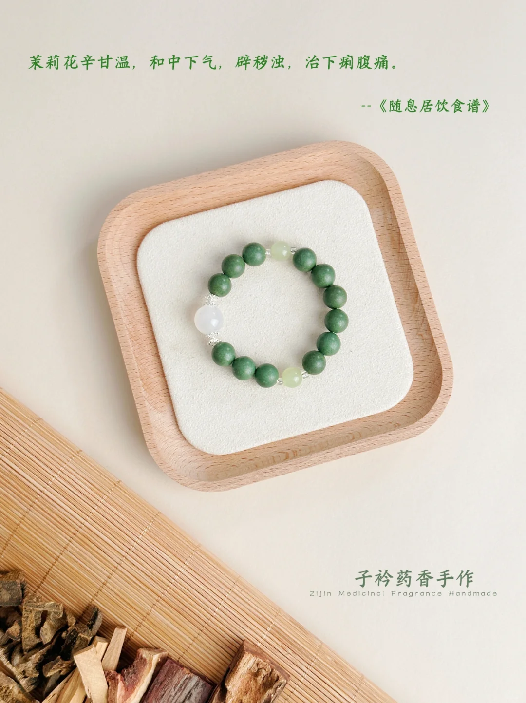 养生女孩必看！天然药香珠疗愈你的能量磁场