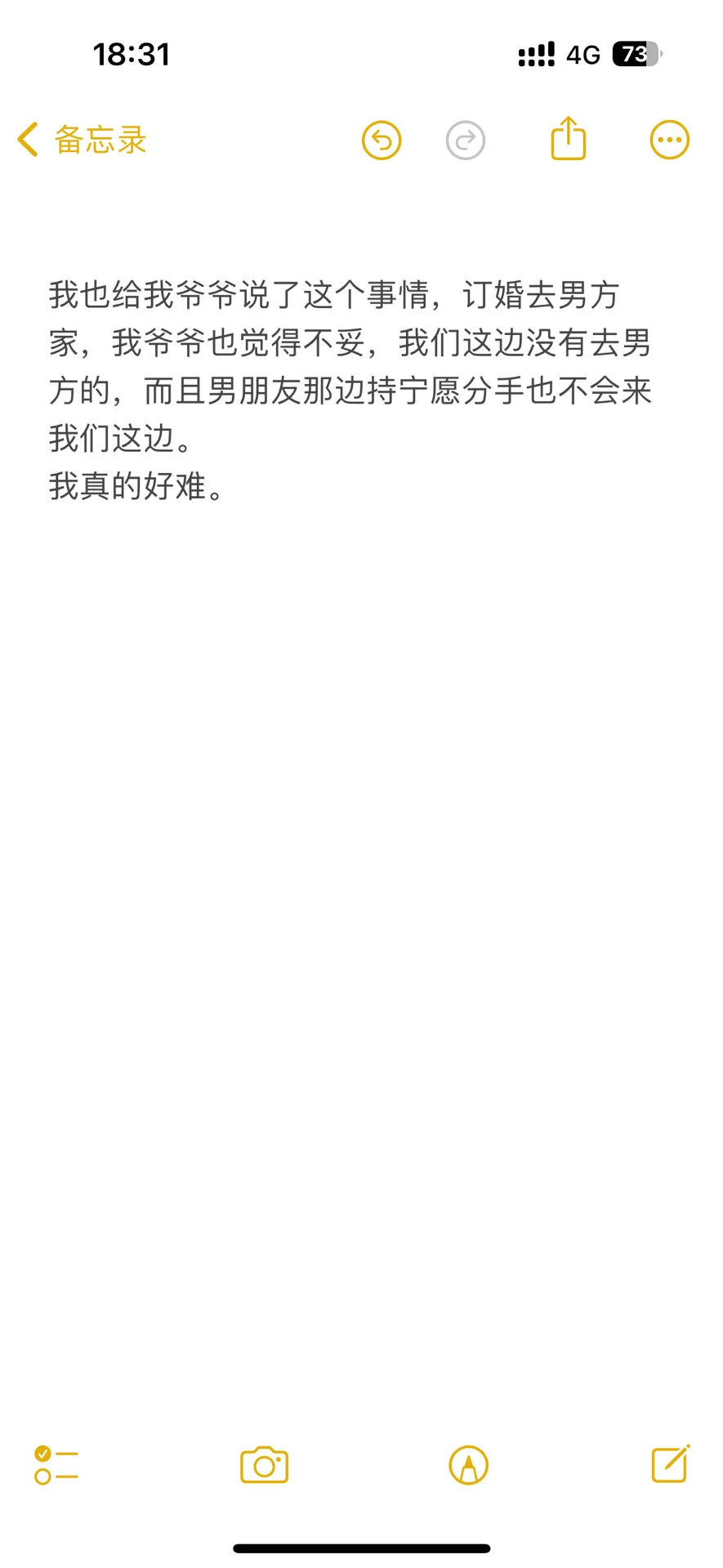 原来订婚真的是一道坎。