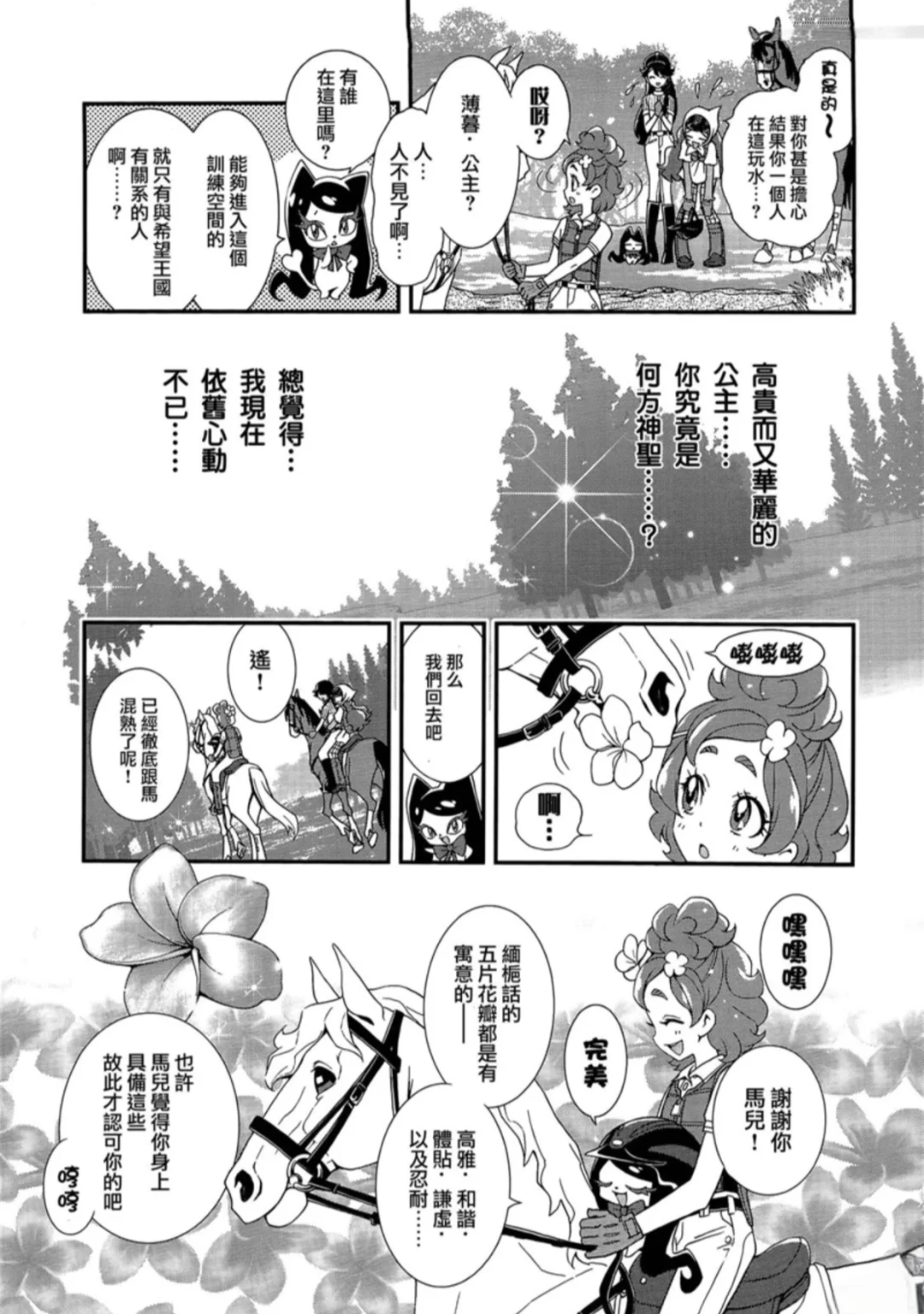 公主光之美少女6