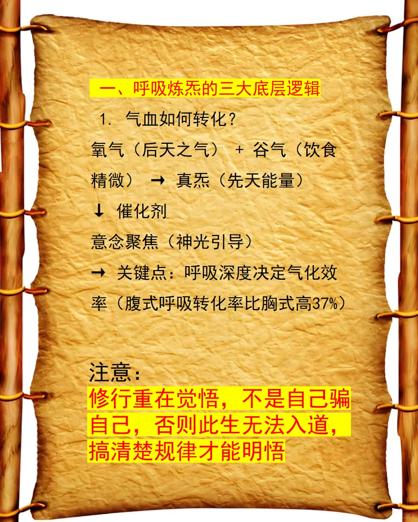 凡人练气篇