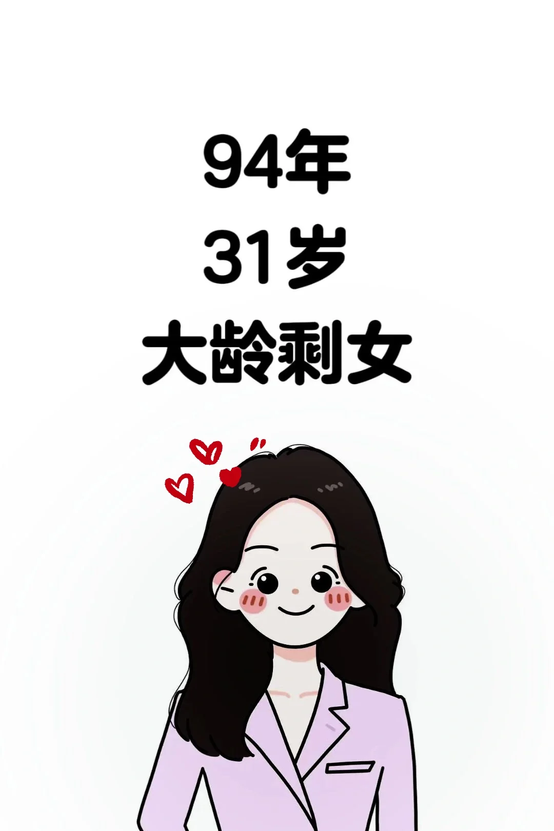 三十出头了该怎么办呀……