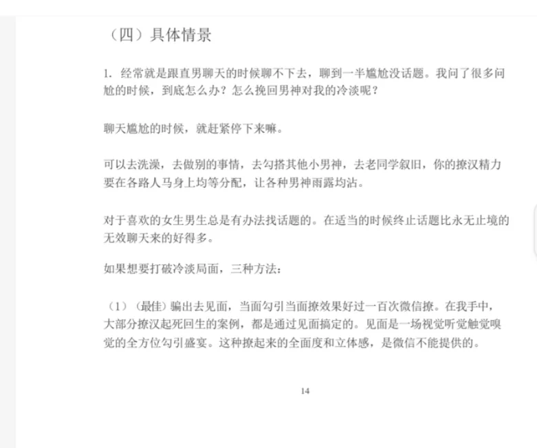这几句嘴甜话术超有用，轻松拿捏男人心 ！