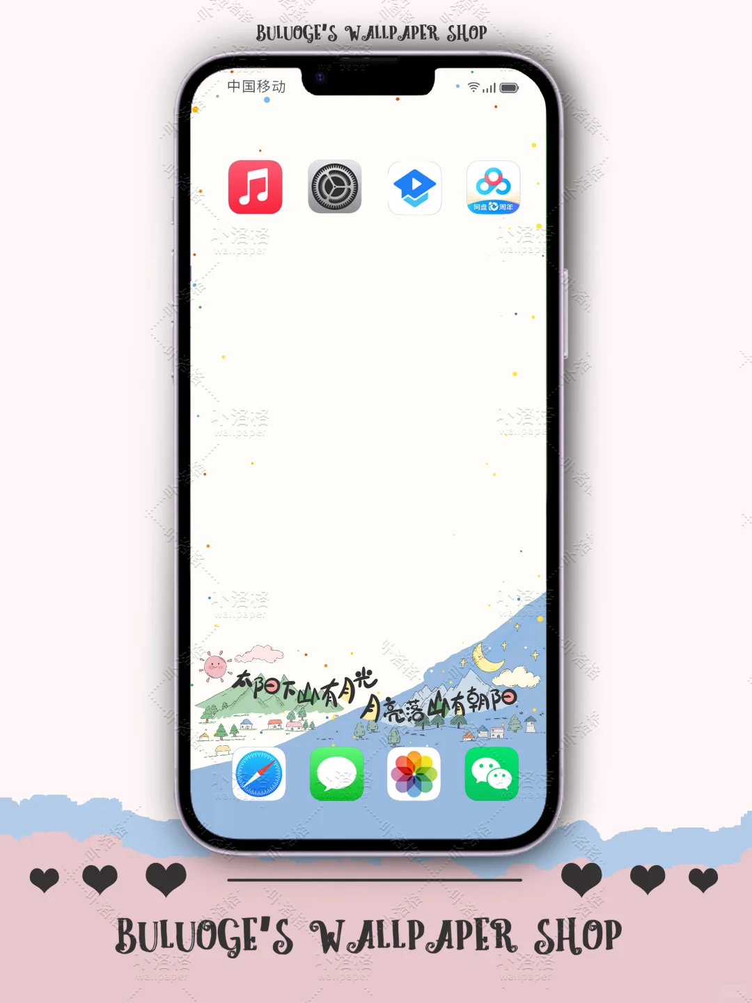 太阳下山有月光｜手机壁纸✨