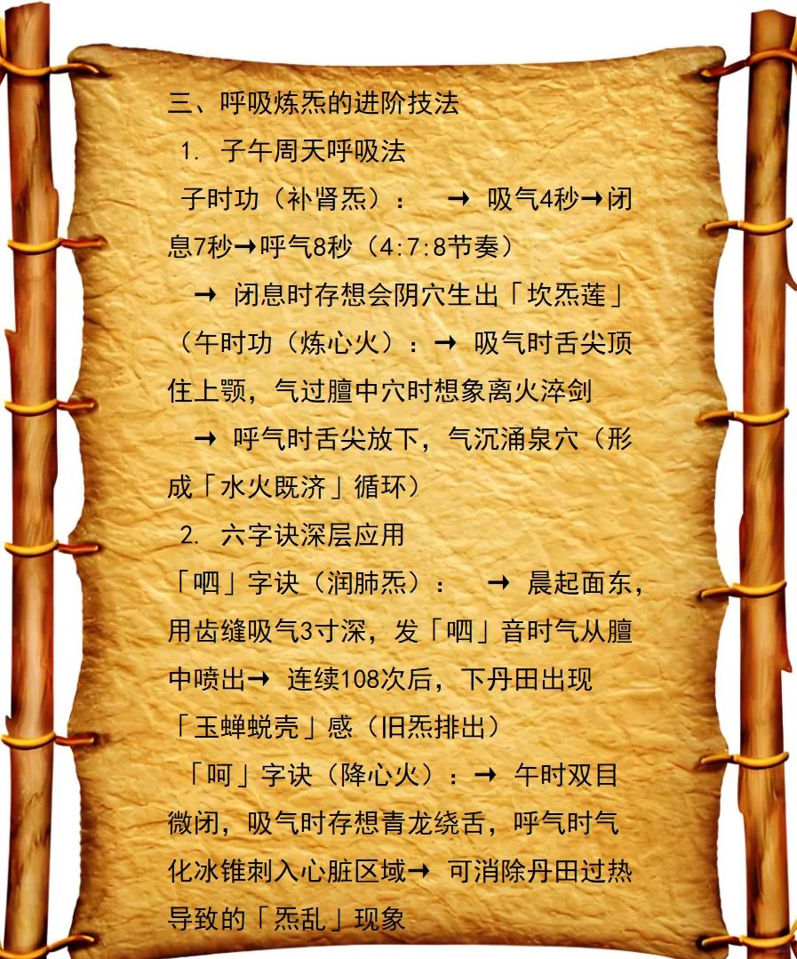 凡人练气篇