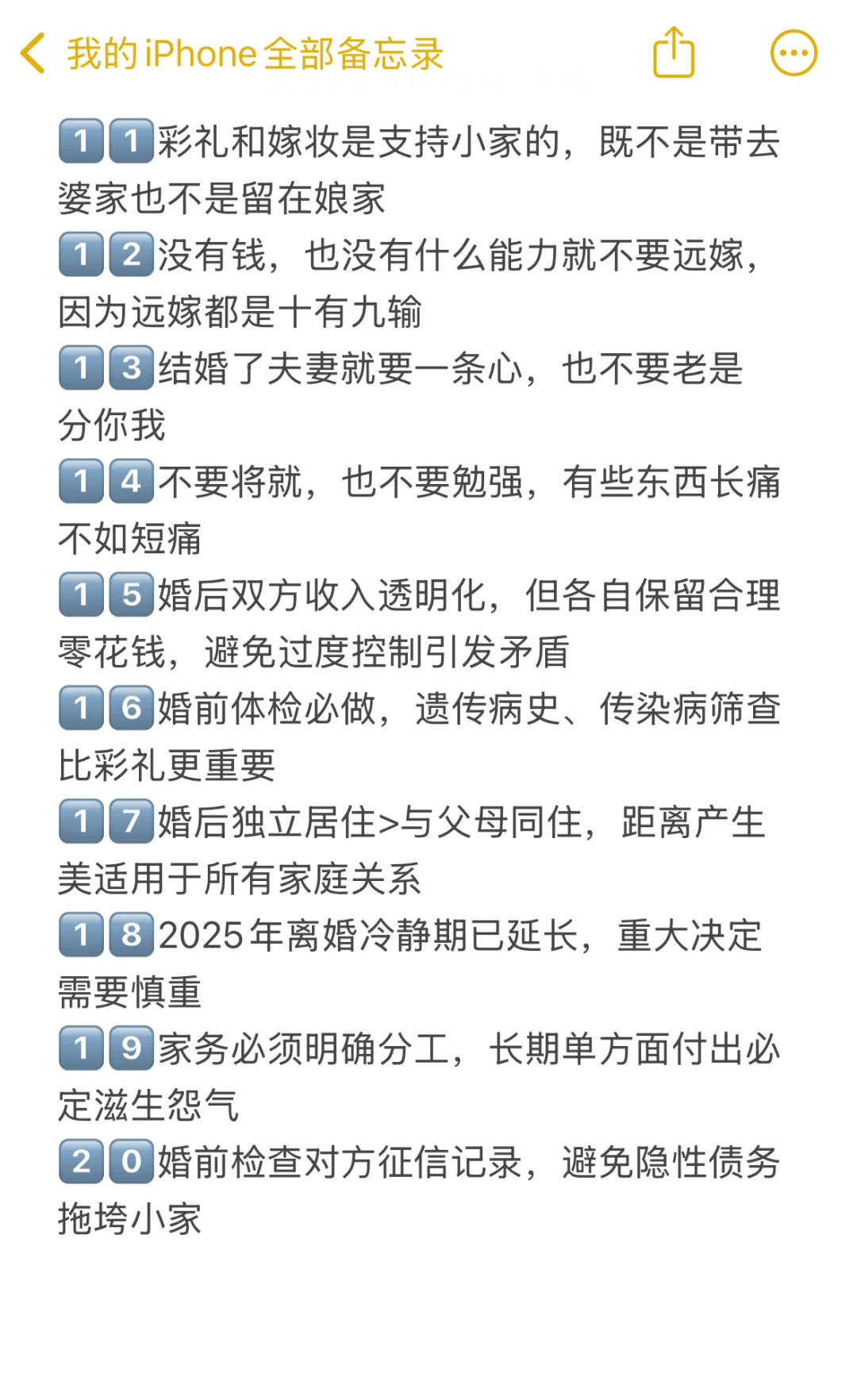 结婚一定要有的心眼