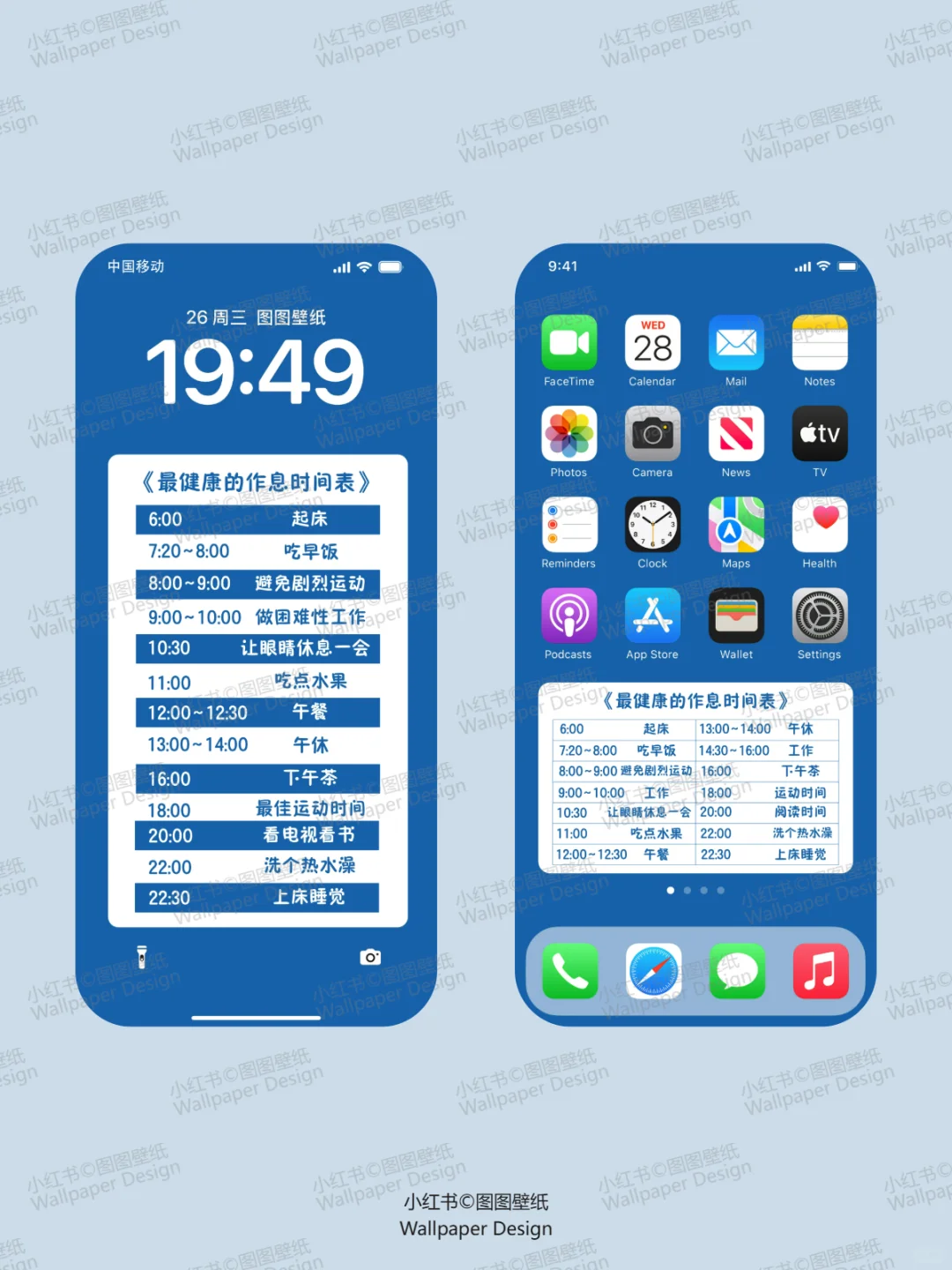 健康作息时间表 | 手机壁纸 1025