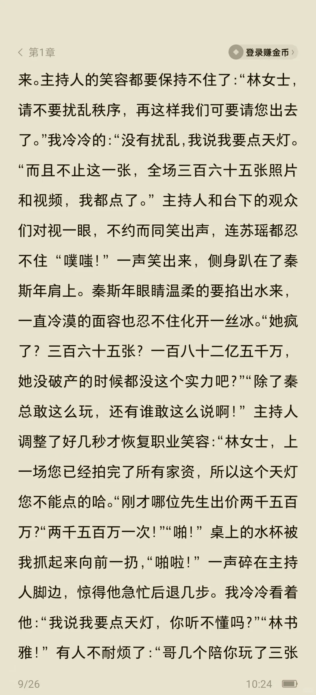 拍卖会点天灯后，男友卖我365张私房照