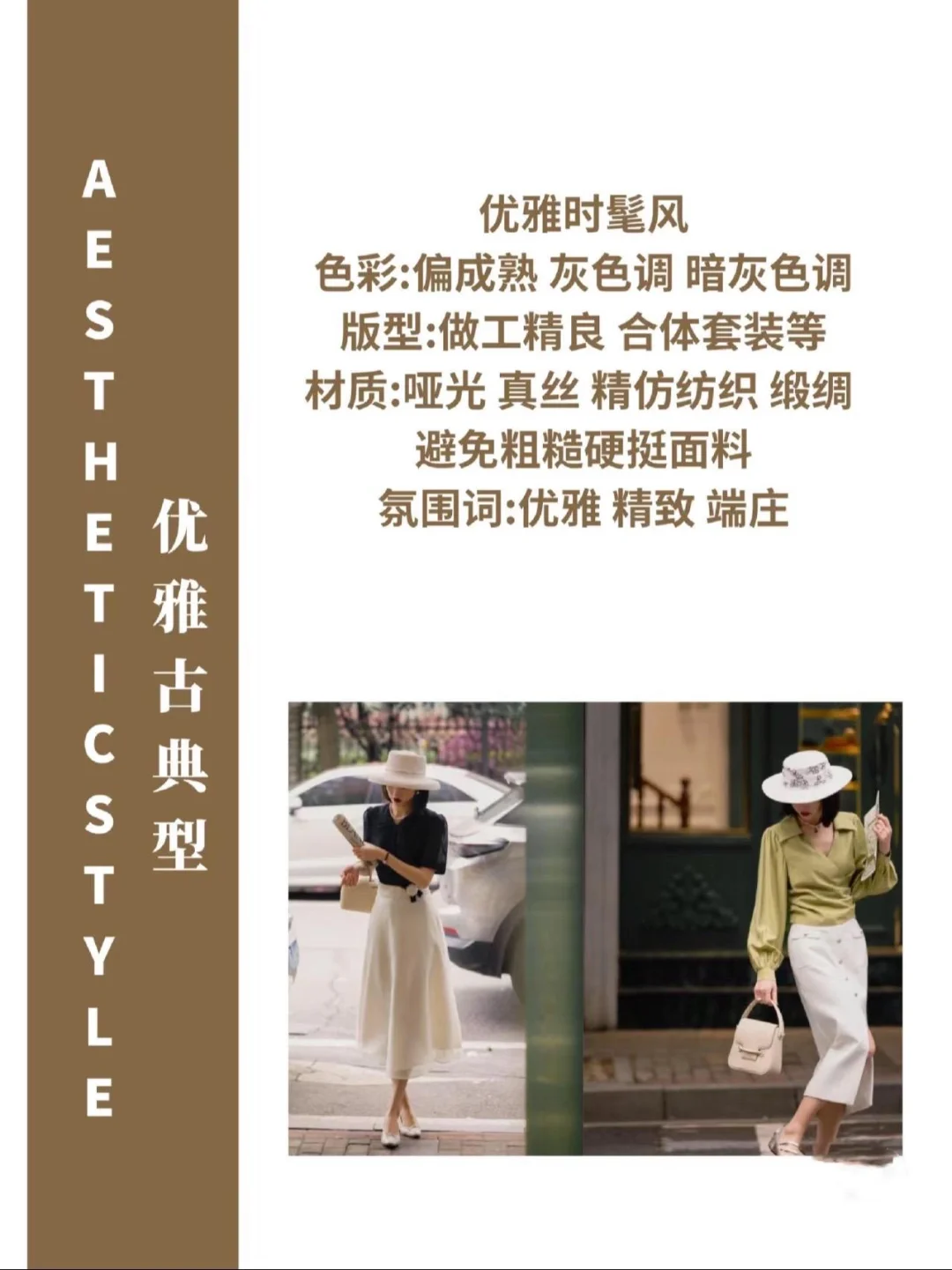 穿衣风格种类大全