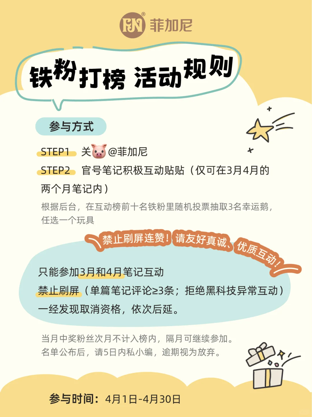 人！木有骗你！四月贴贴互动榜已上线❗