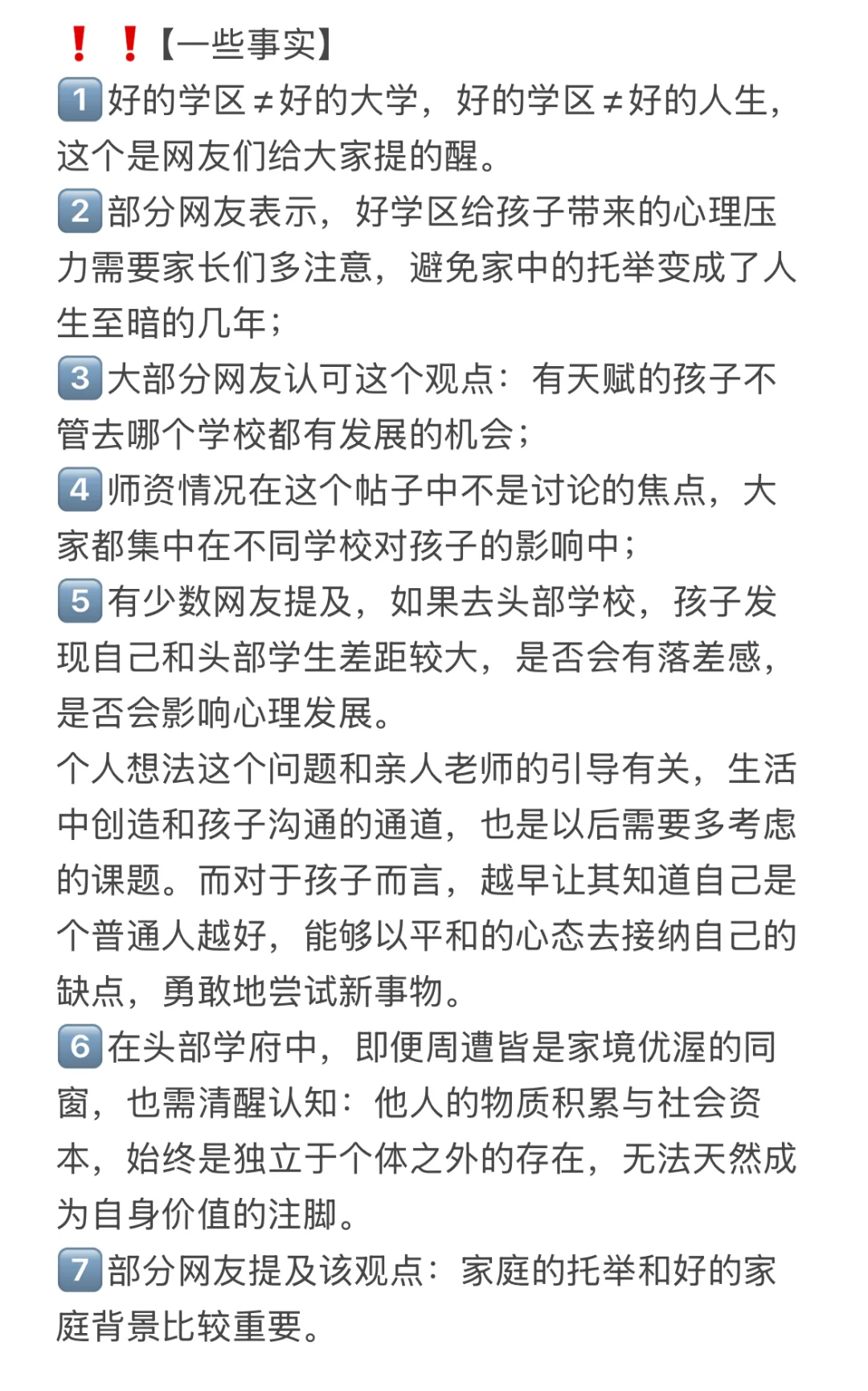杭州第一梯队学区读书长大和普通学区有什么