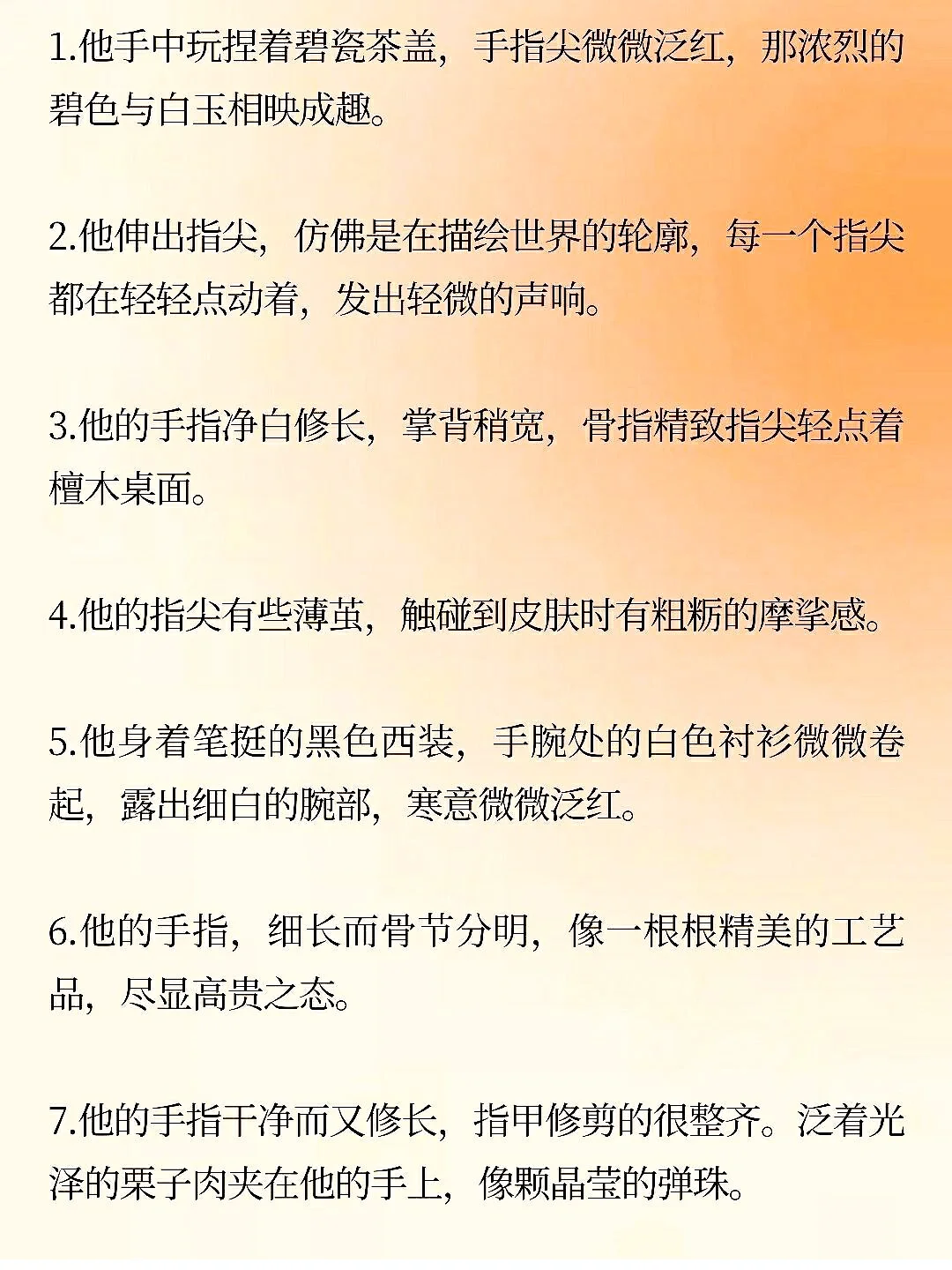 小说描写素材：写小说不要只会写“手指修长”