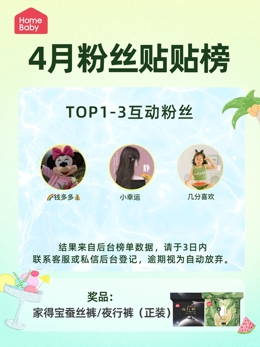 呼叫铁粉宝宝!!5月贴贴宠粉已开启🈺