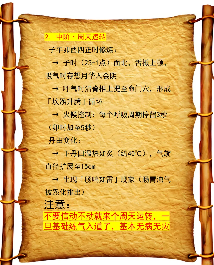凡人练气篇