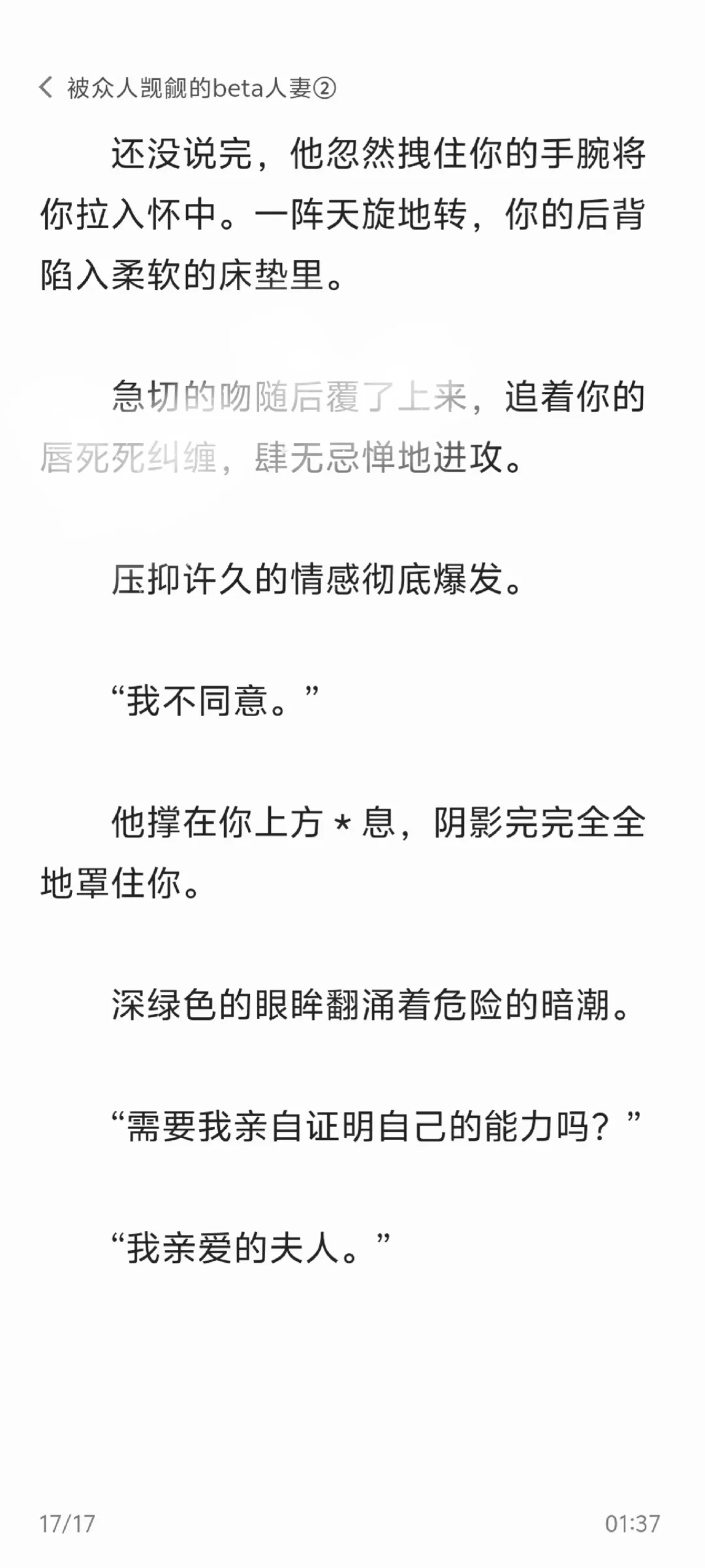 万人迷|被众人觊觎的beta人妻②