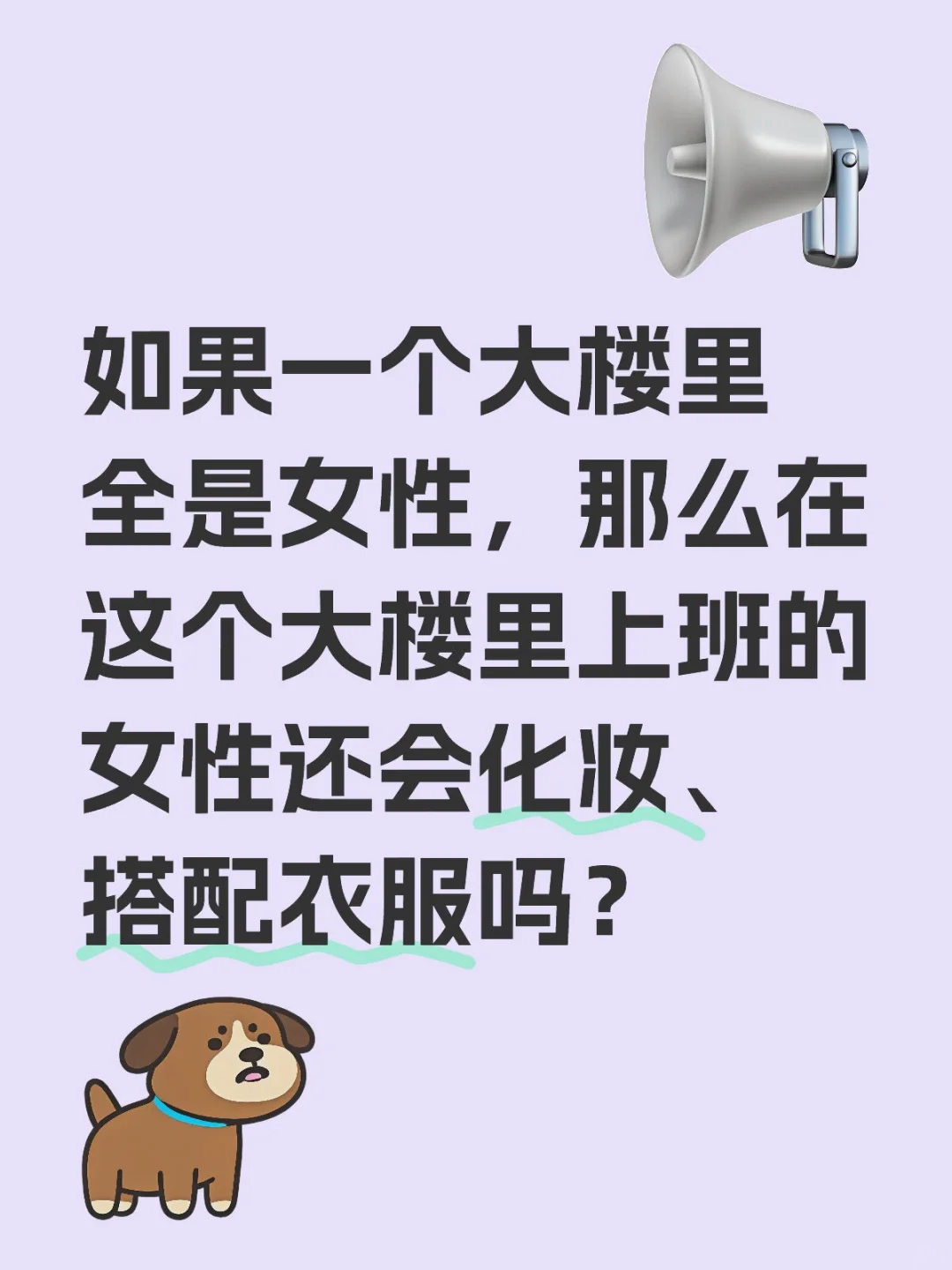 如果一个大楼里全是女性，那么在这个大楼里
