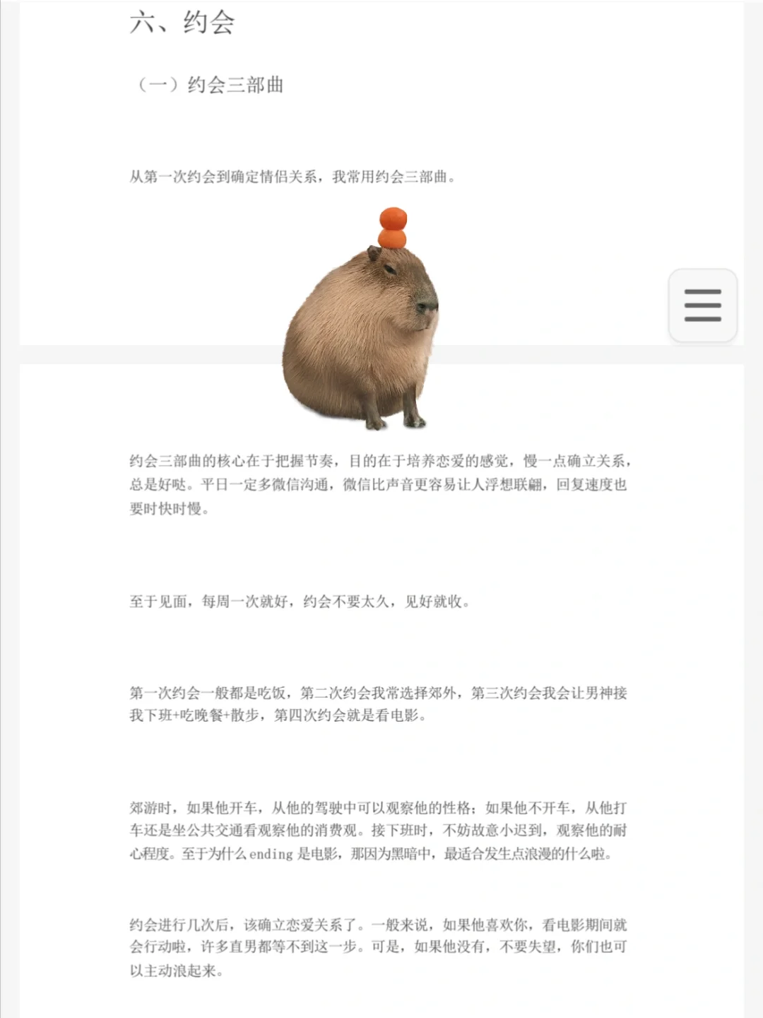 女追男的攻略指南，读完这本书你就全懂了