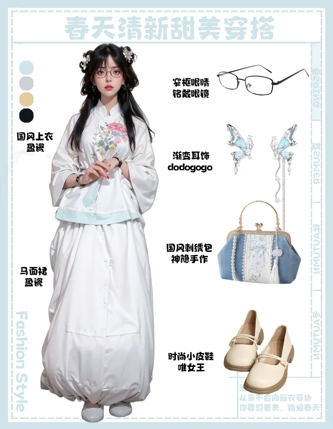 女生春天清新甜美穿搭✨穿上成为最靓的仙女