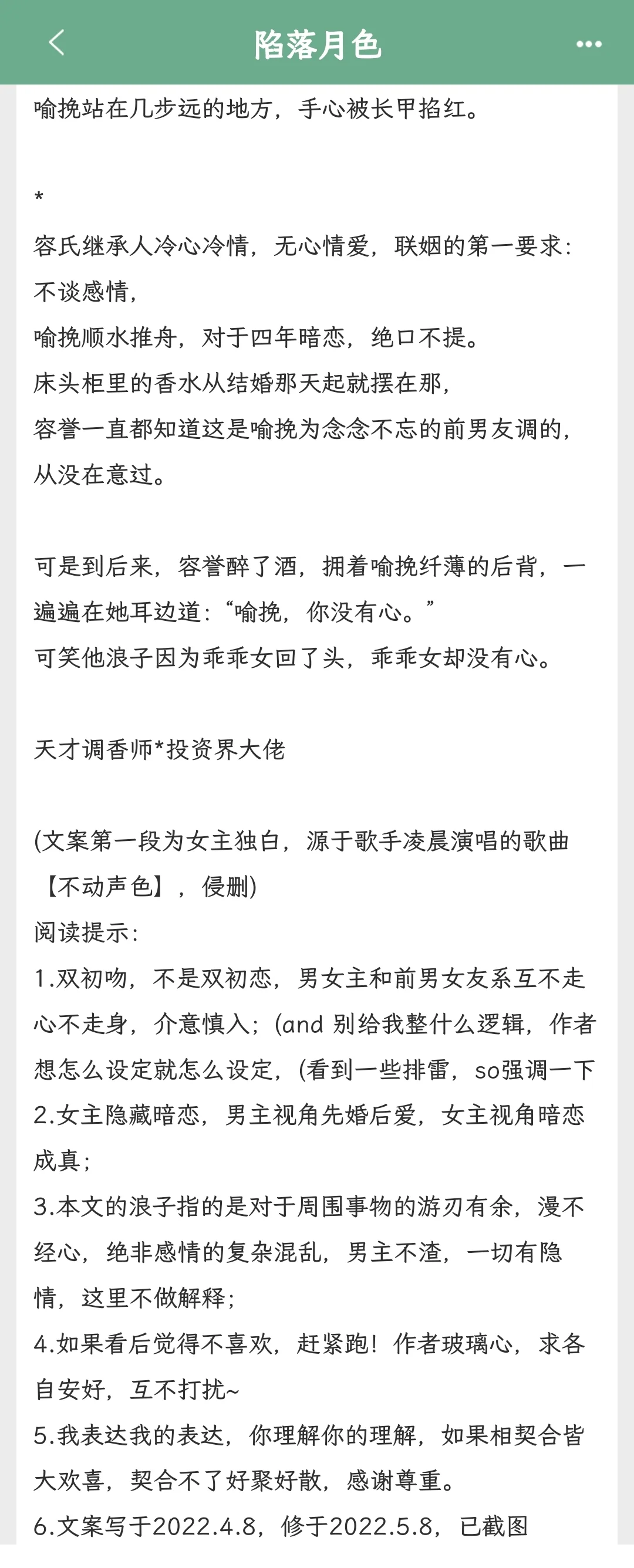 《陷落月色》温柔乖乖女x肆意不羁真浪子