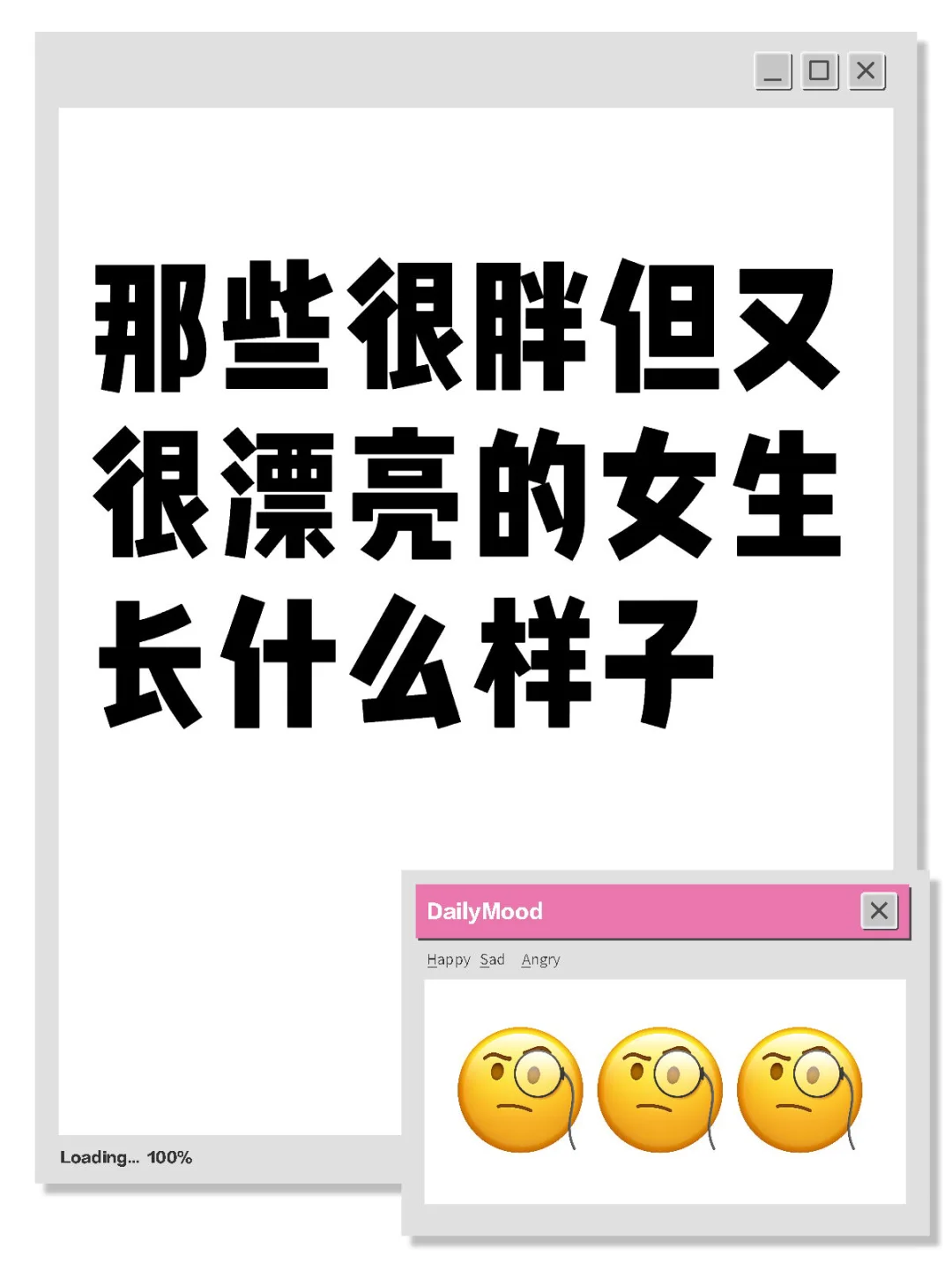 那些很胖但又很漂亮的女生长什么样子