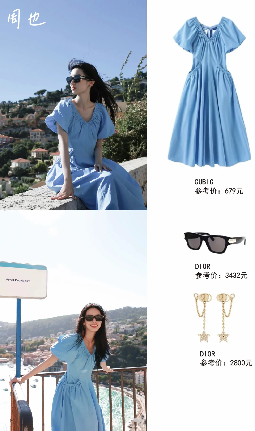 女明星穿搭合集✘蓝色裙子清新好显白
