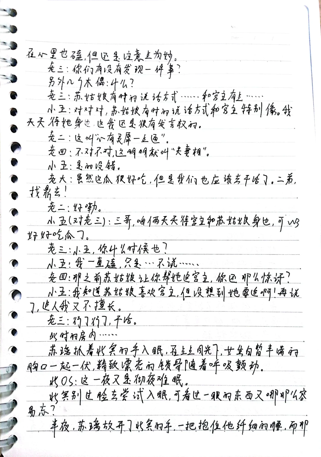北冥×苏璃2⃣️（当女高中生穿越进羊守十）